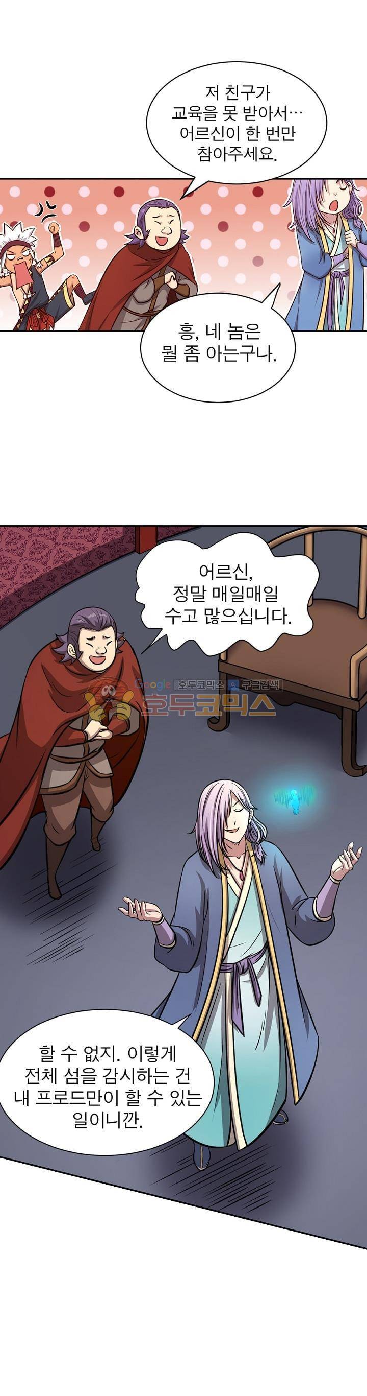 정령사: 나타르 전기 160화 11