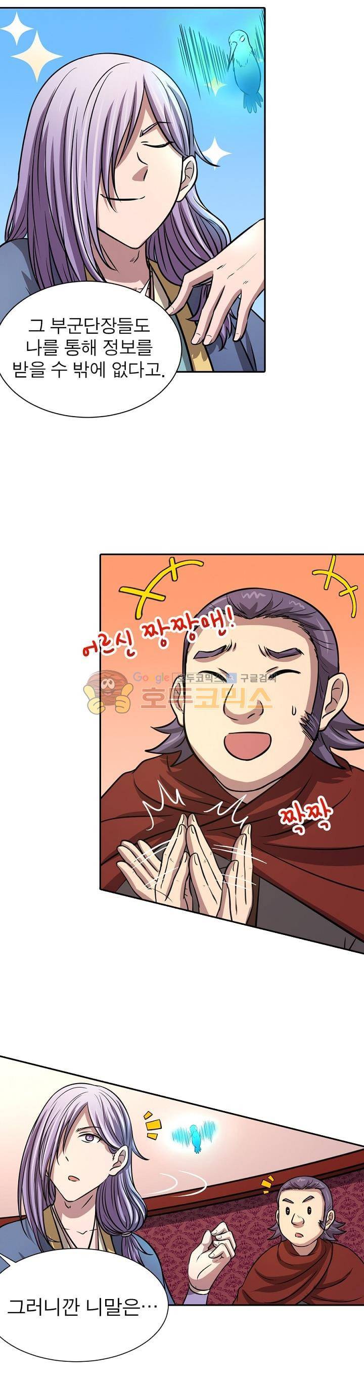 정령사: 나타르 전기 160화 12
