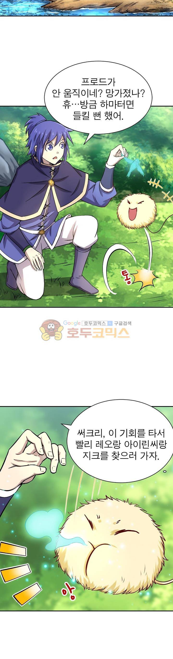 정령사: 나타르 전기 160화 16
