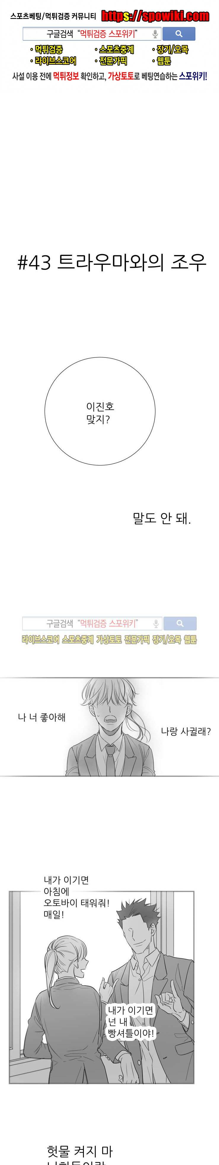 불가항력 그대 -진호와 민석- 43화 1