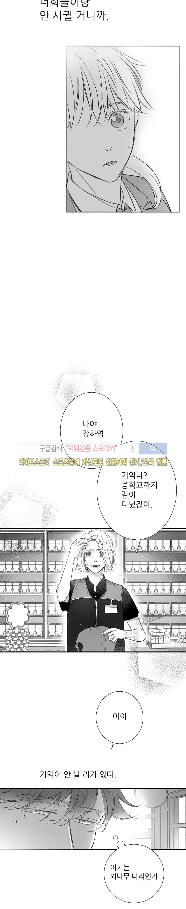 불가항력 그대 -진호와 민석- 43화 2