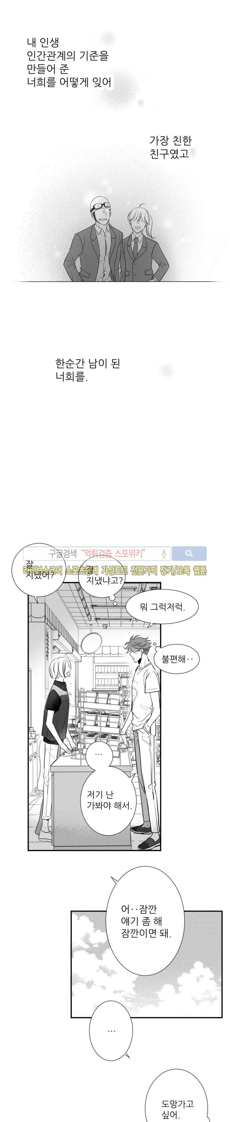 불가항력 그대 -진호와 민석- 43화 3