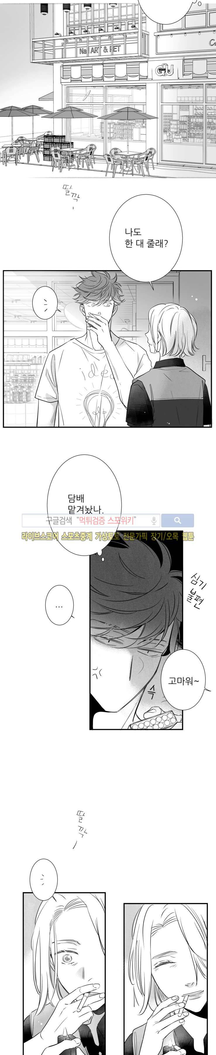 불가항력 그대 -진호와 민석- 43화 4