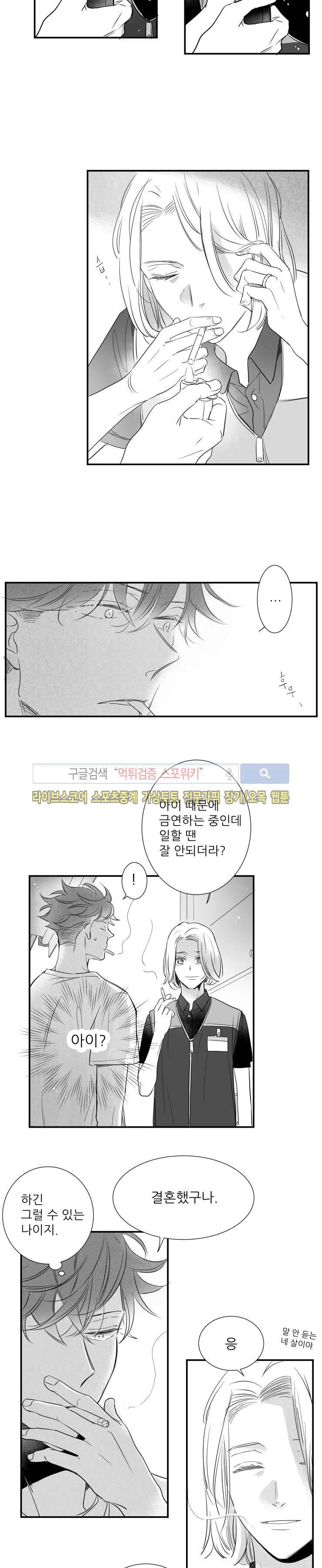 불가항력 그대 -진호와 민석- 43화 5