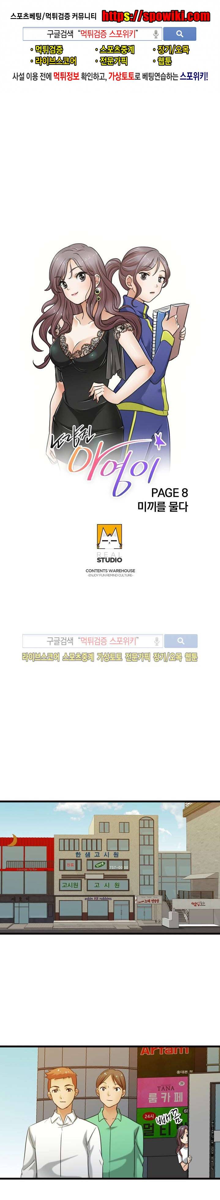 노량진 아영이 8화 1