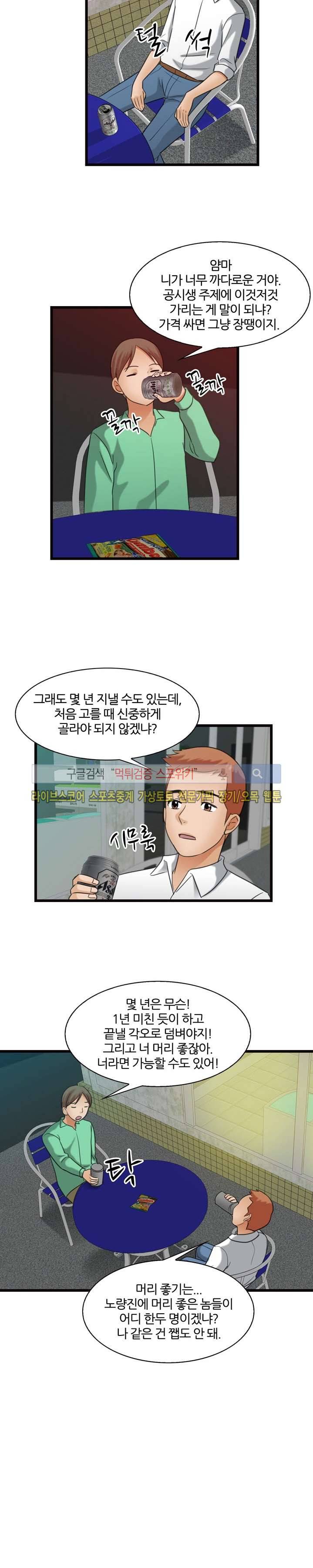 노량진 아영이 8화 5