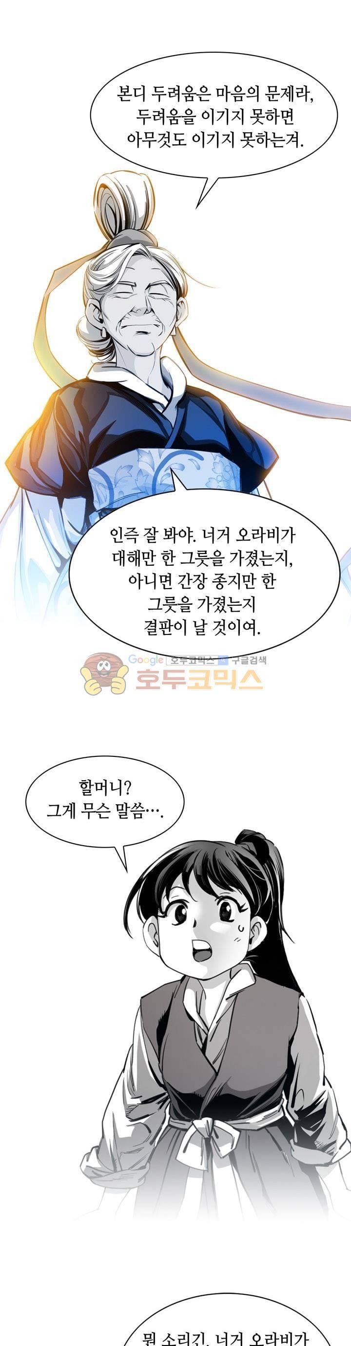 천애협로 6화 1