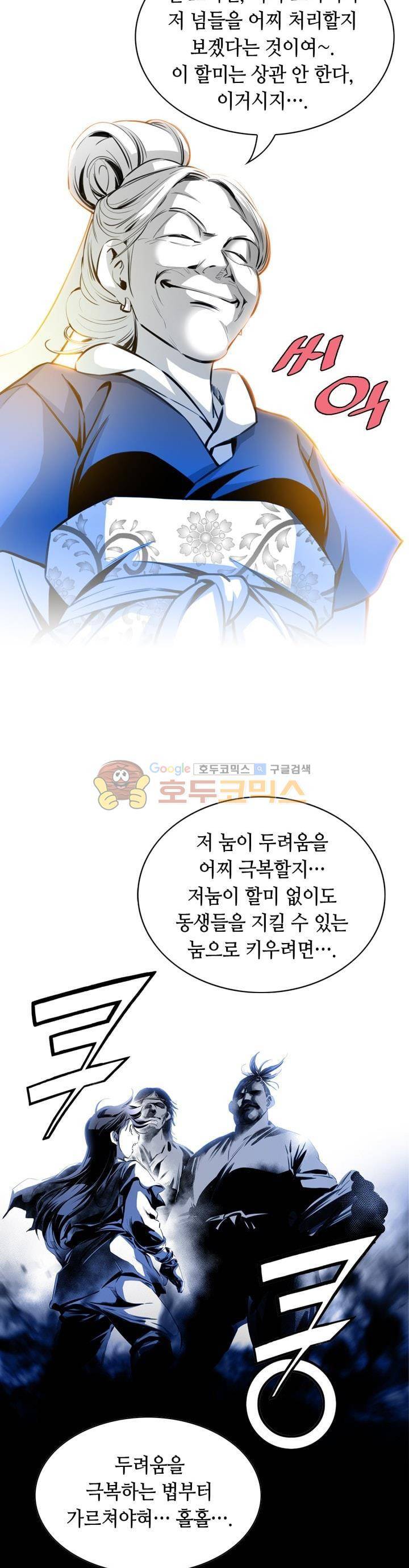 천애협로 6화 2