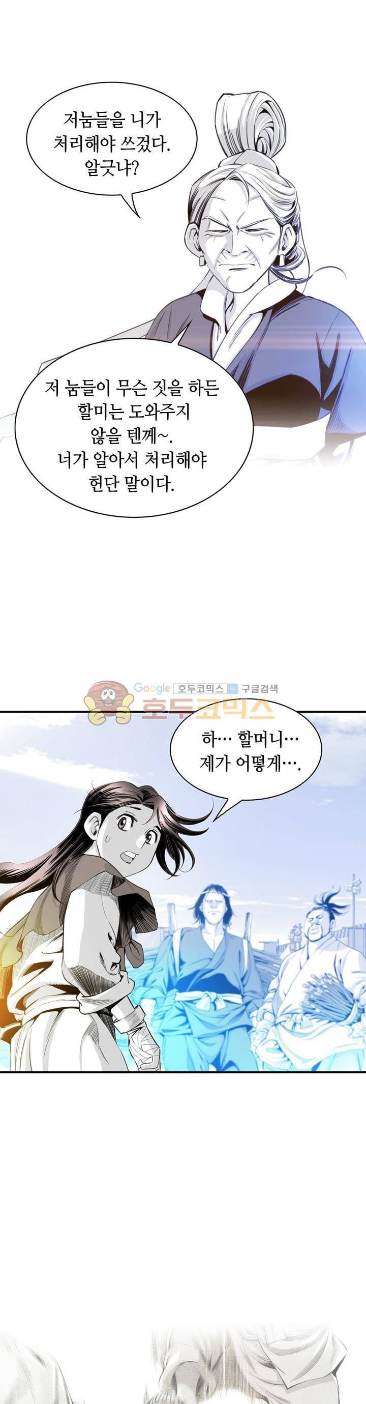 천애협로 6화 5