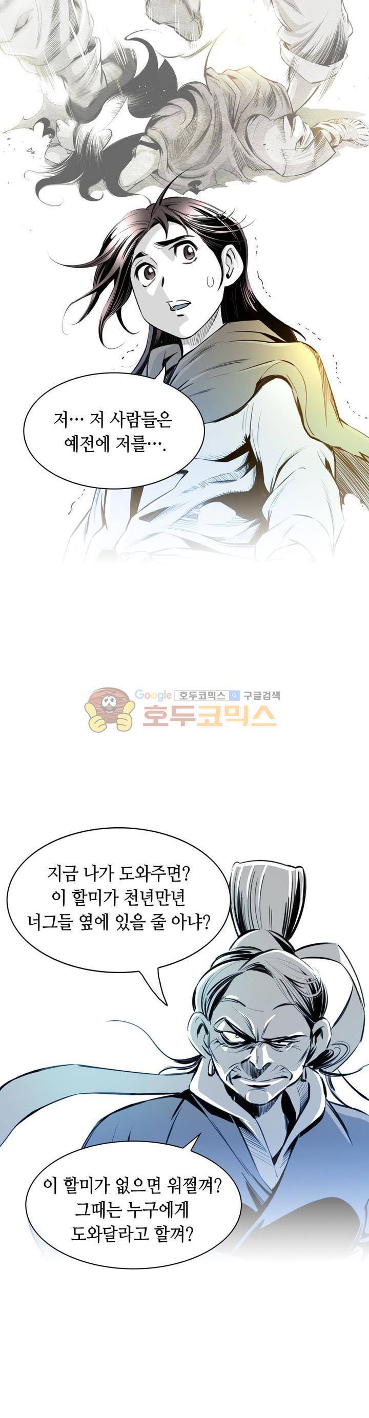 천애협로 6화 6