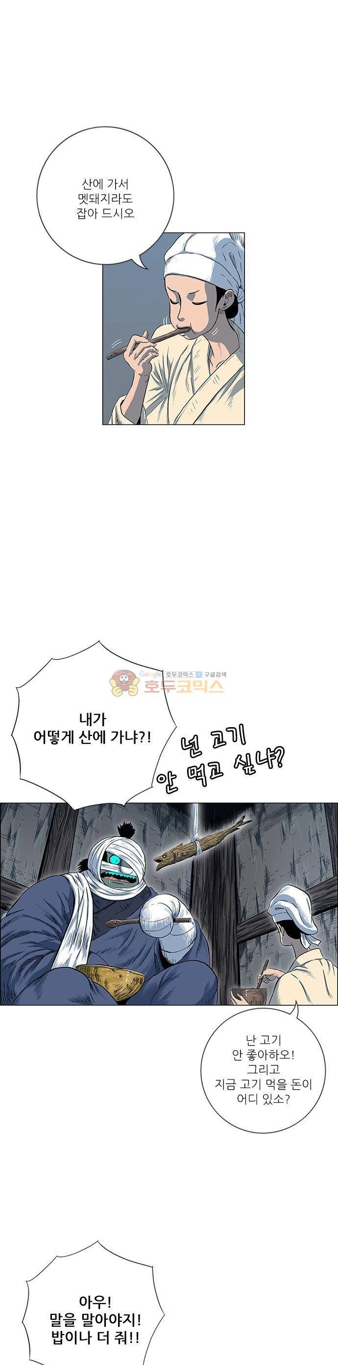 호랑이형님 2부 88화 - 초아와 화고 (1) 2
