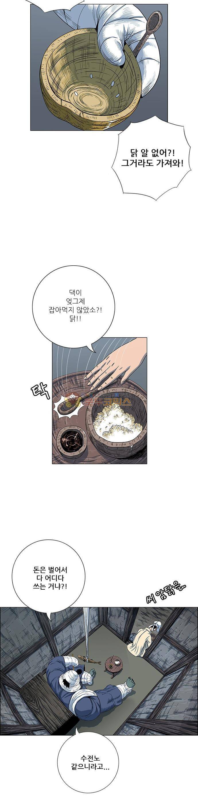 호랑이형님 2부 88화 - 초아와 화고 (1) 3