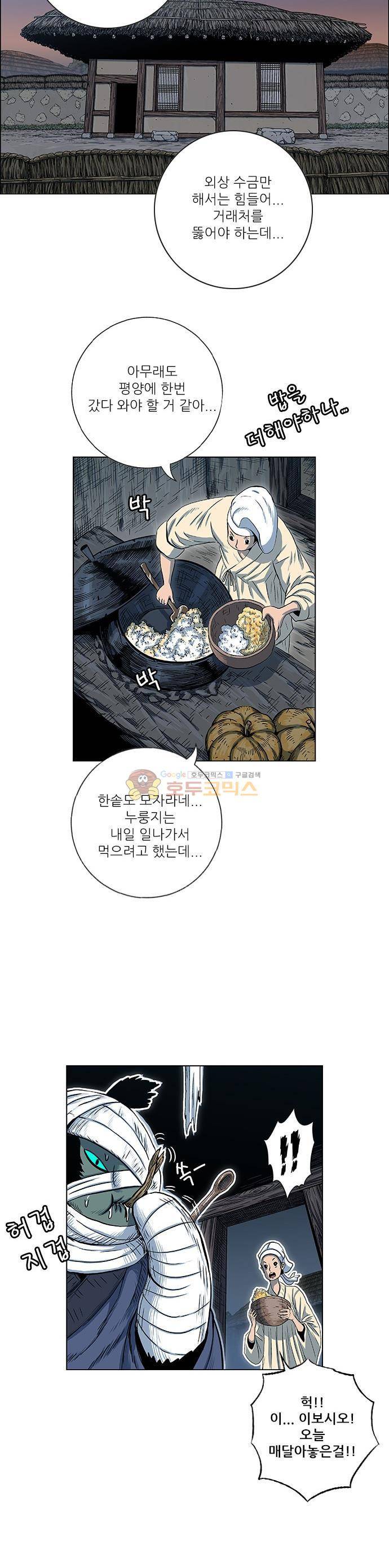 호랑이형님 2부 88화 - 초아와 화고 (1) 5