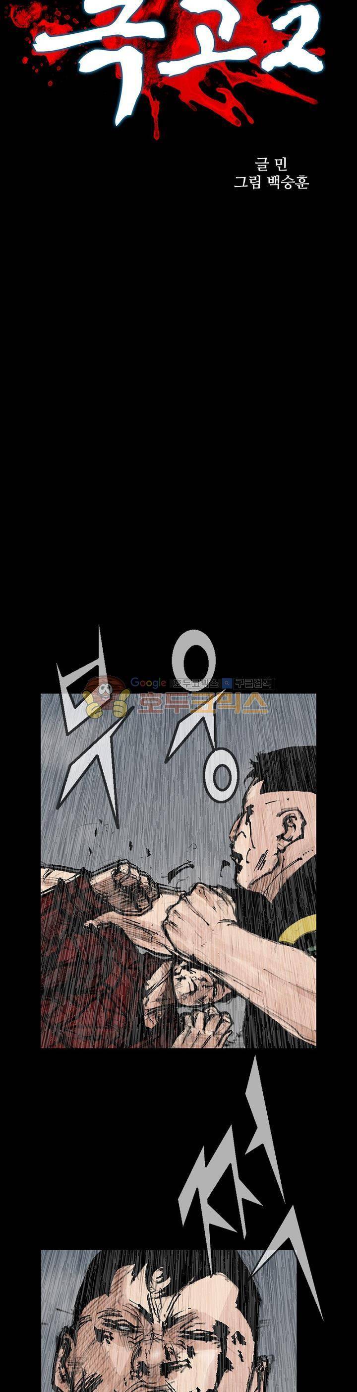 독고2 95화 3