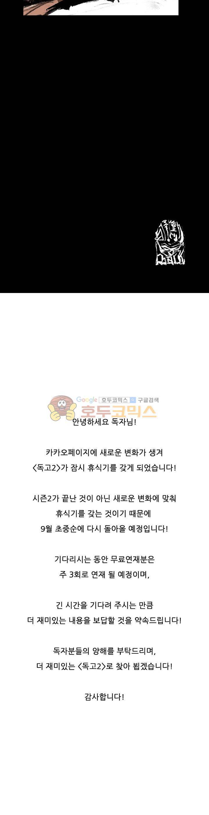 독고2 95화 30