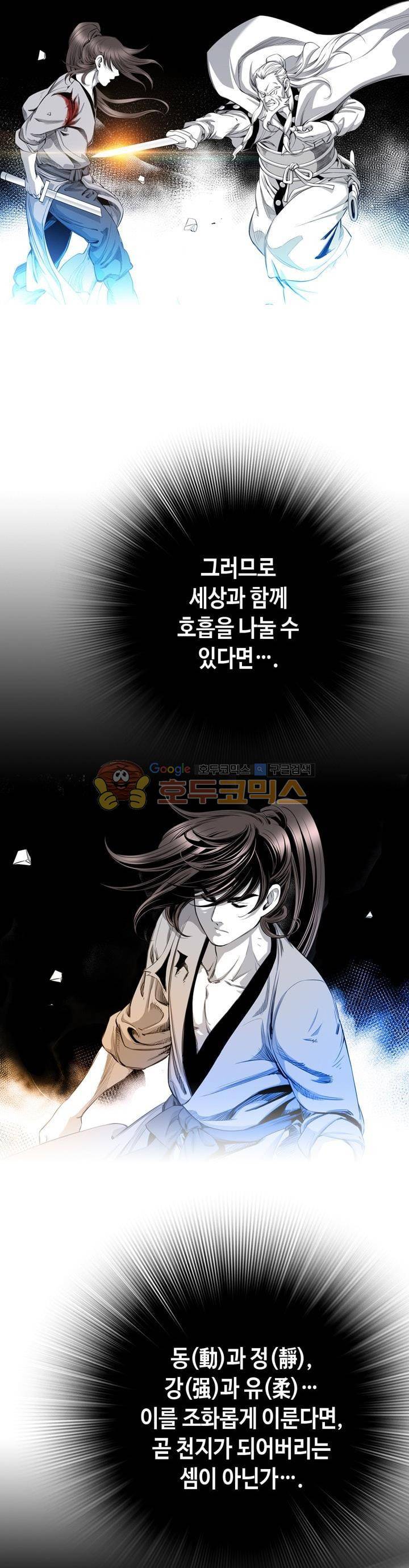 천애협로 20화 5