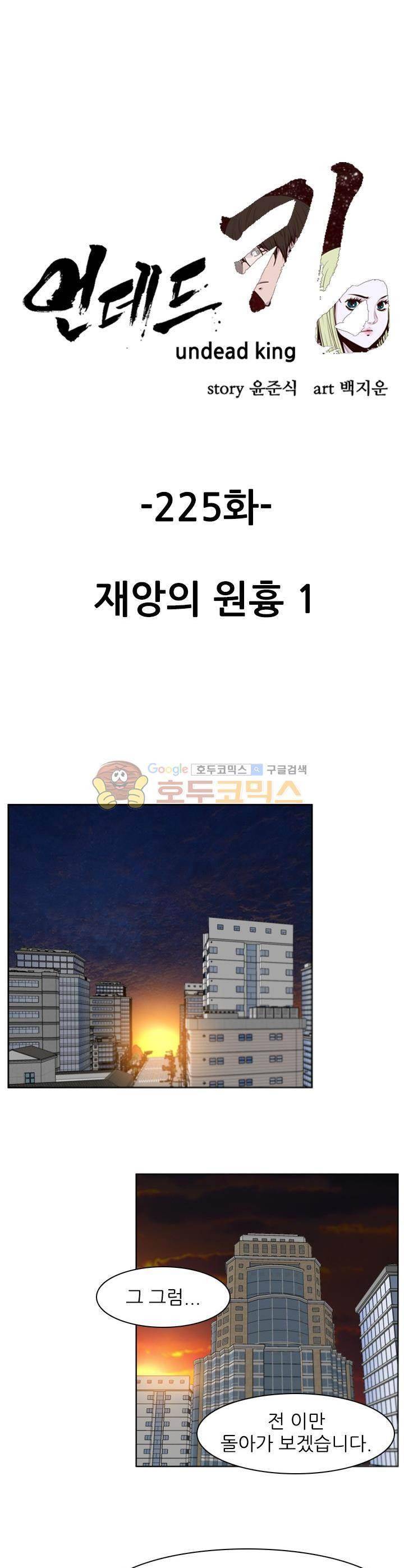 언데드킹 225화 1