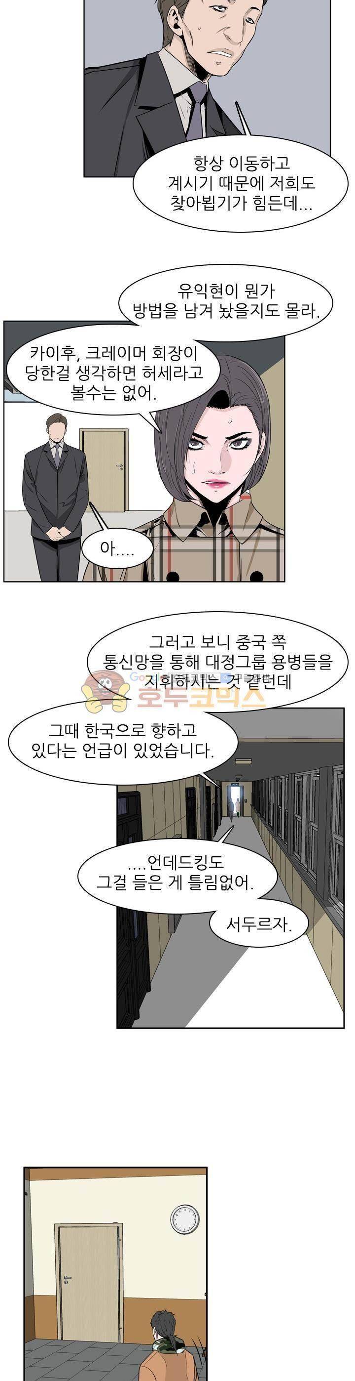 언데드킹 225화 4
