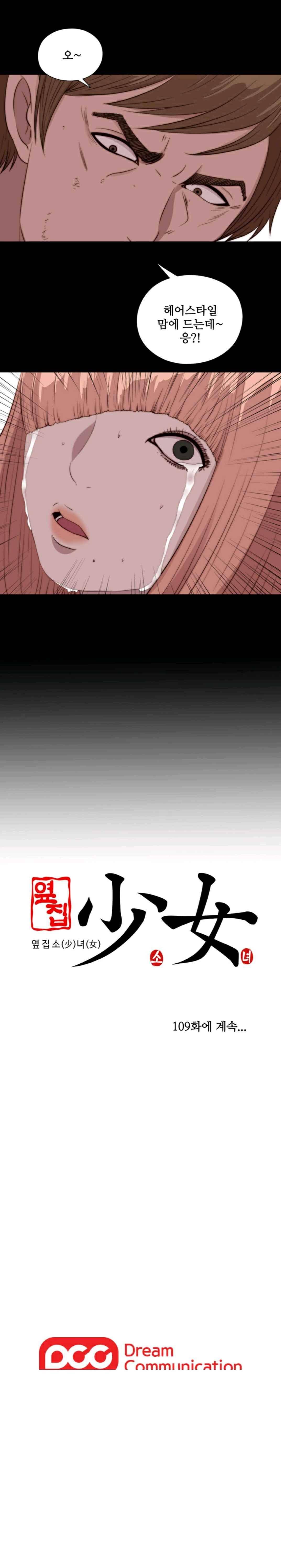 옆집소녀 108화 12