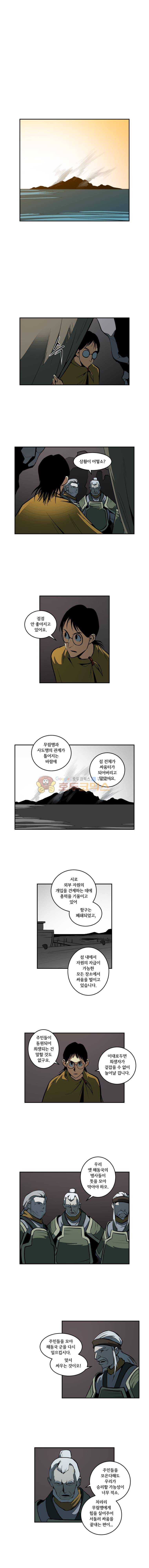 오랑캐 59화 2