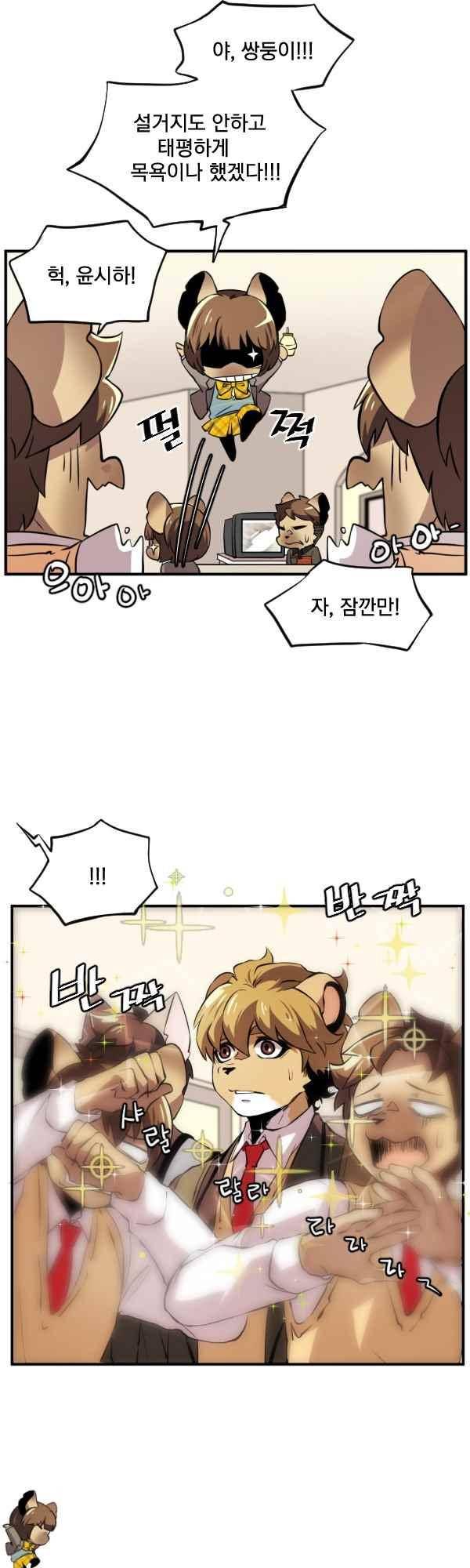 난 뭘로 보여? 50화 2