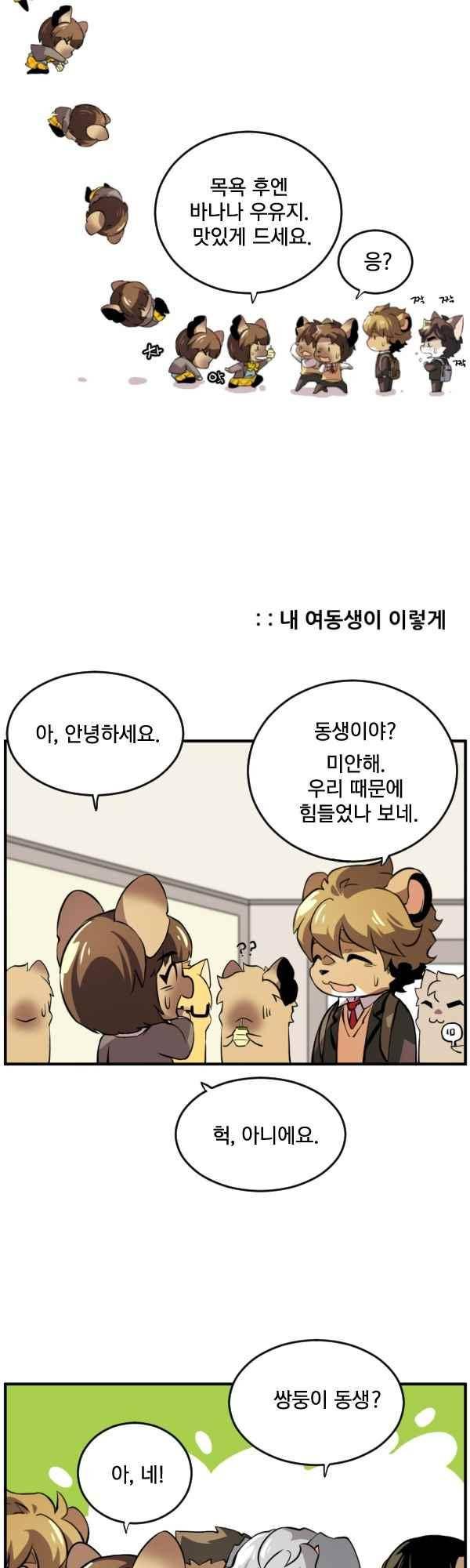 난 뭘로 보여? 50화 3