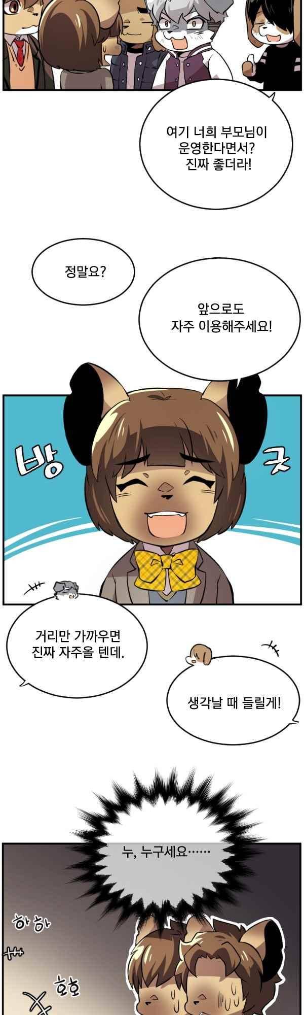 난 뭘로 보여? 50화 4