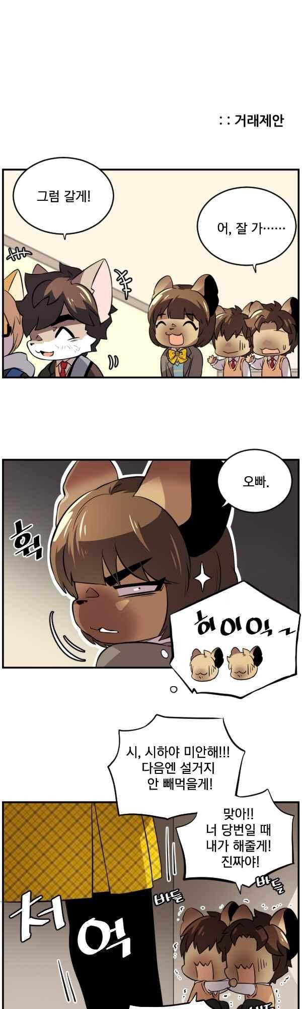난 뭘로 보여? 50화 6