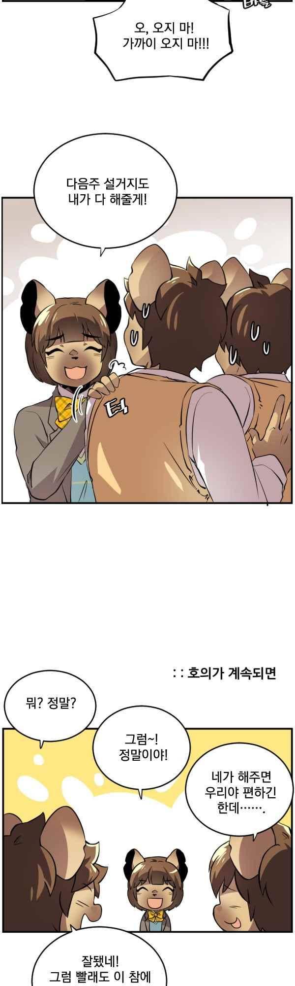 난 뭘로 보여? 50화 7