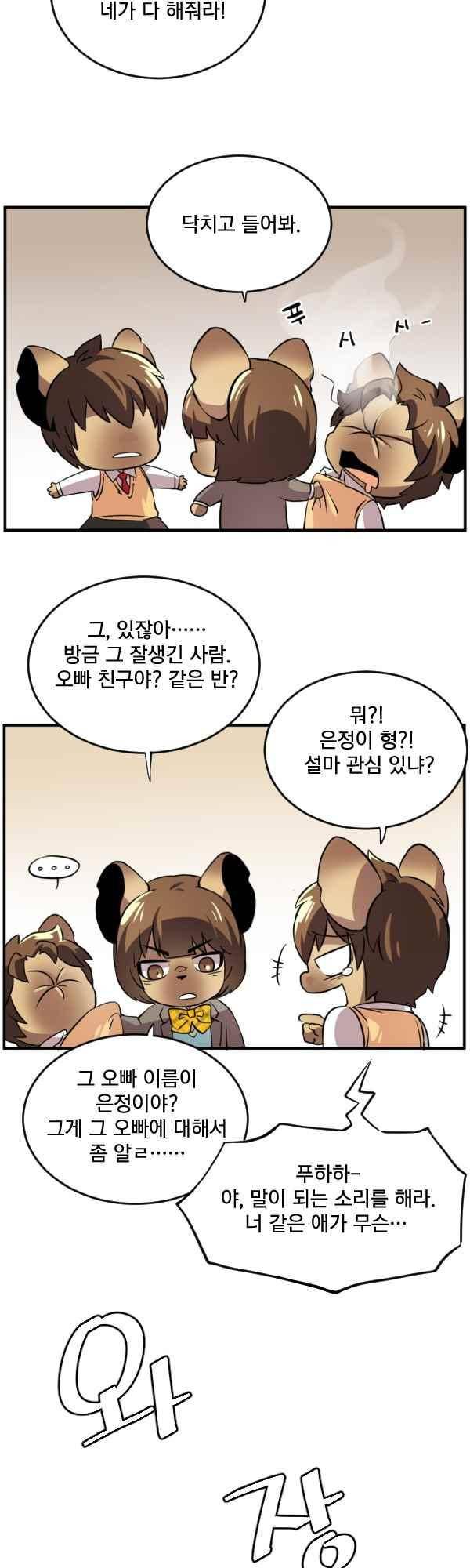 난 뭘로 보여? 50화 8