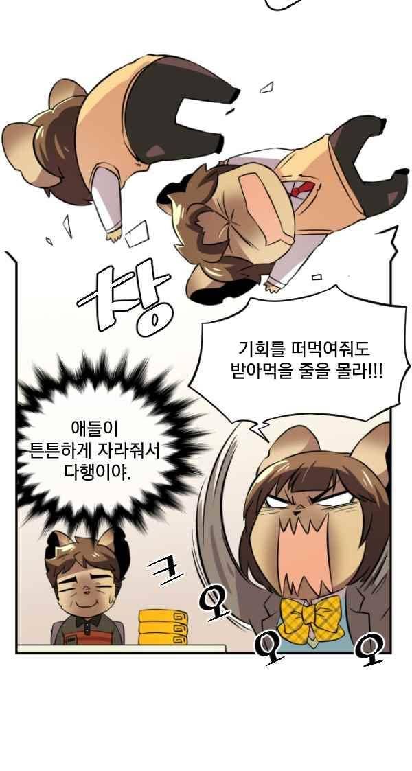 난 뭘로 보여? 50화 9