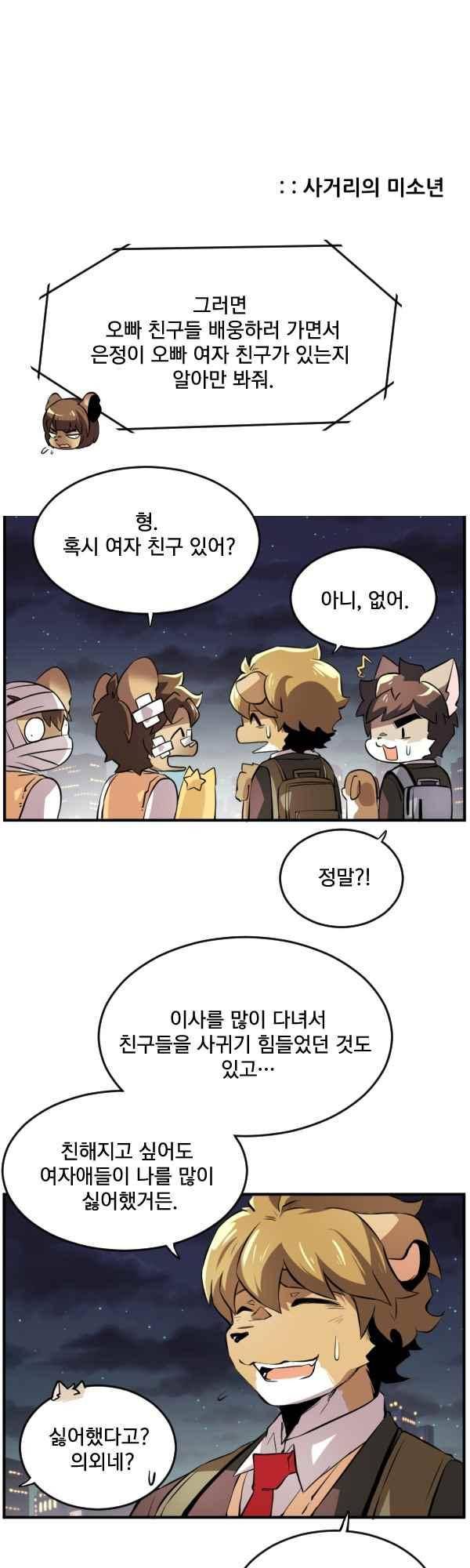 난 뭘로 보여? 50화 10
