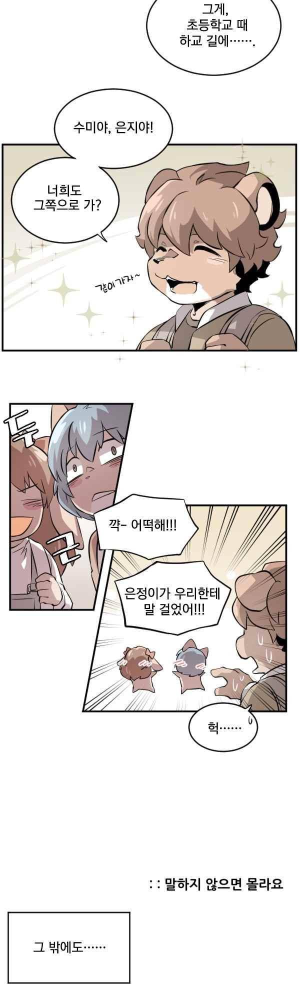난 뭘로 보여? 50화 11