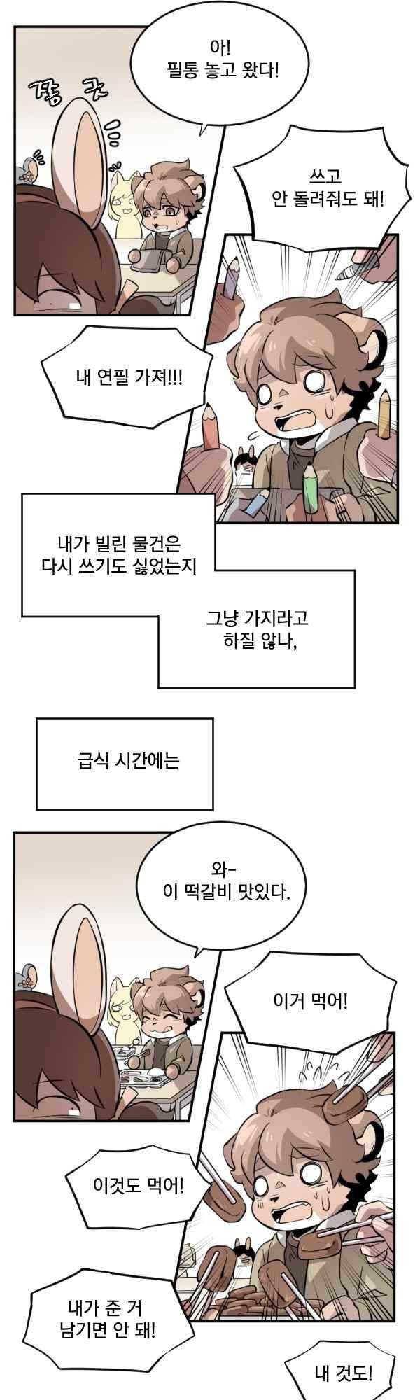 난 뭘로 보여? 50화 12