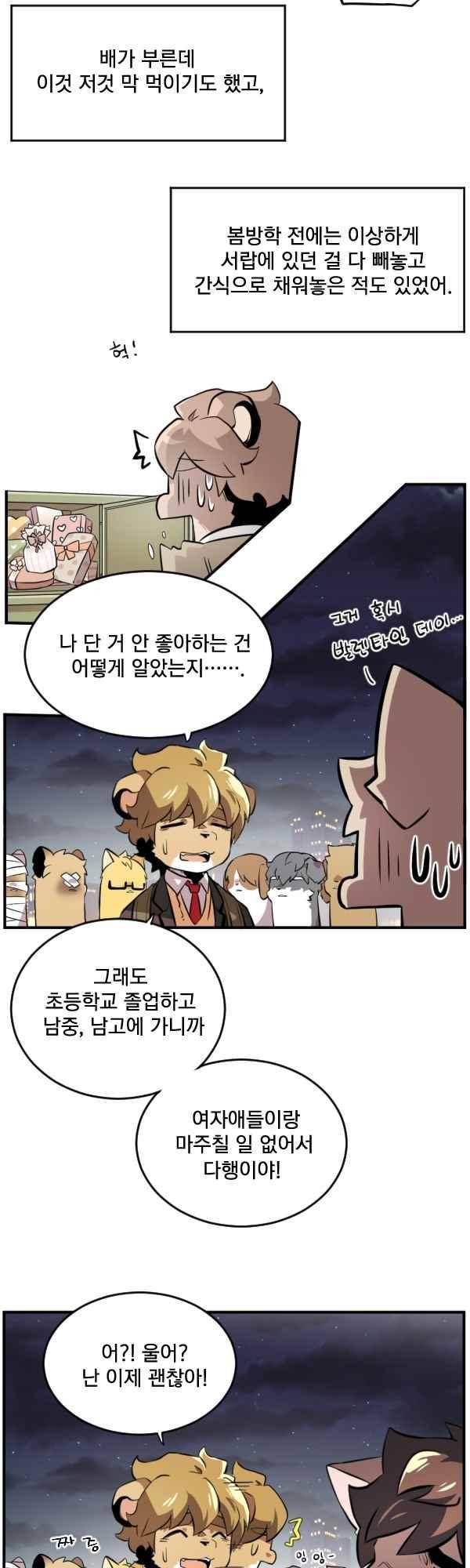 난 뭘로 보여? 50화 13