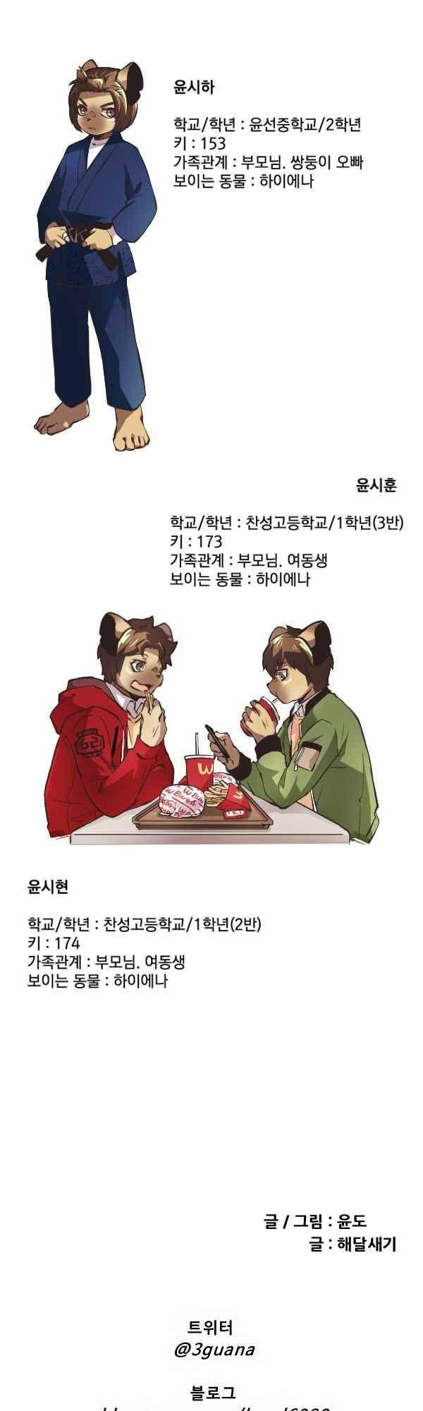 난 뭘로 보여? 50화 15