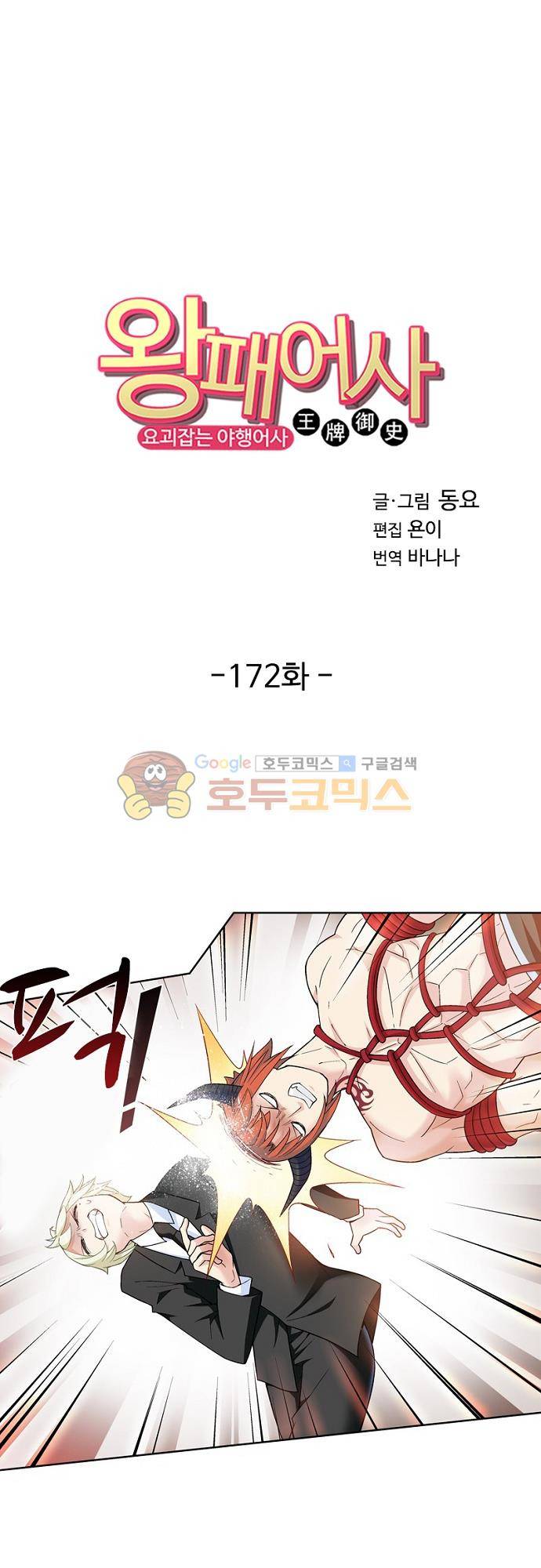 왕패어사 172화 2