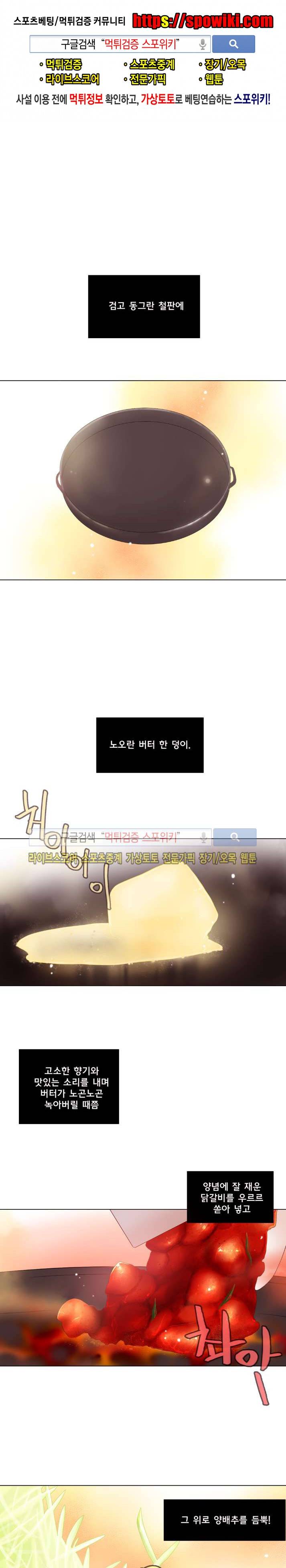 보글보글챱챱 52화 1
