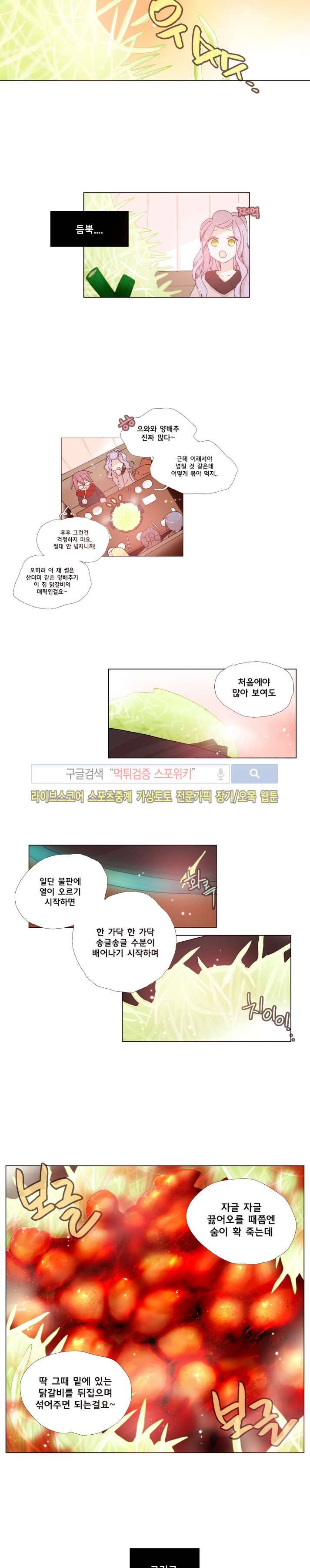 보글보글챱챱 52화 2