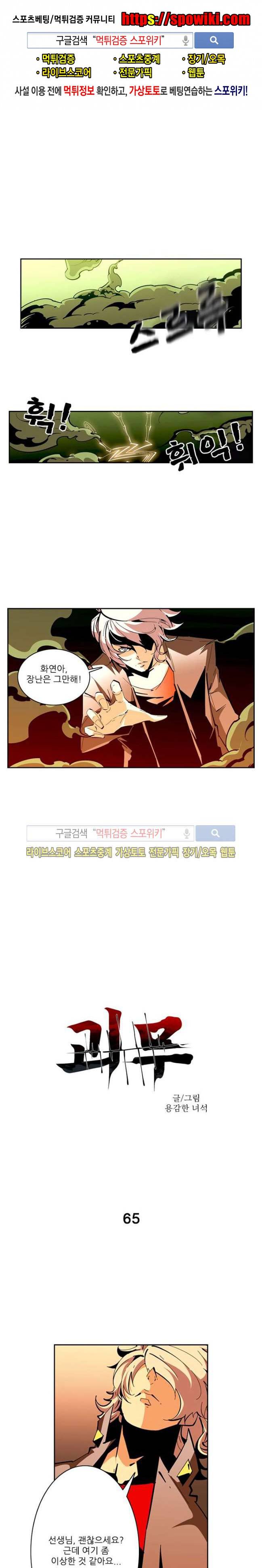 괴무 65화 1