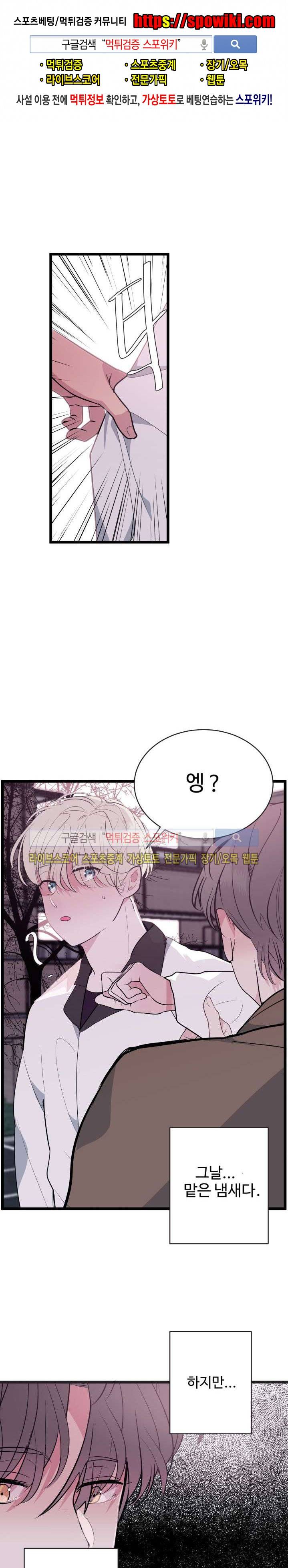 향기(BL) 4화 1