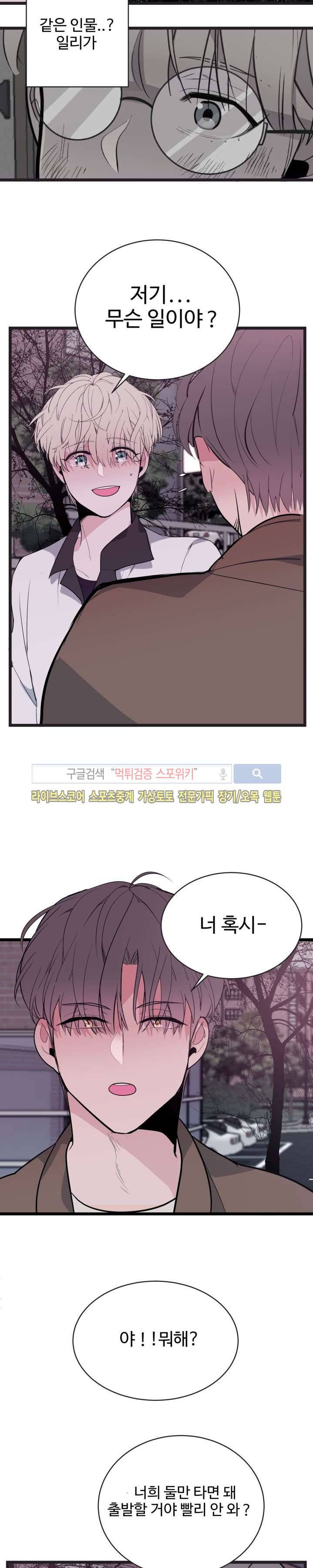 향기(BL) 4화 2
