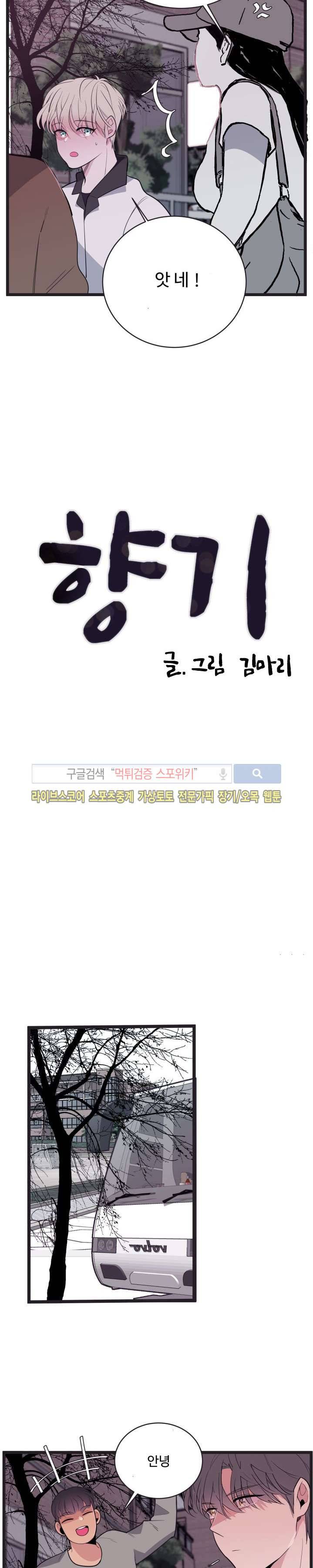 향기(BL) 4화 3