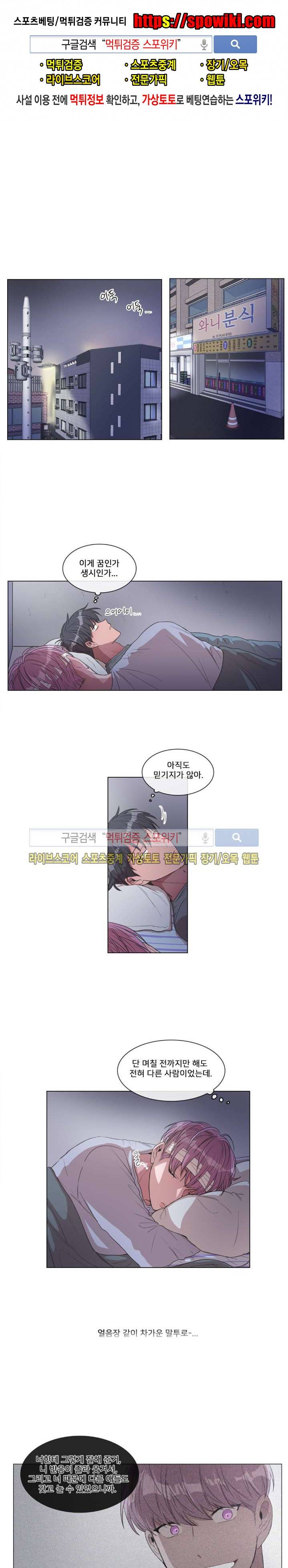 왜 속이고 난리 10화 1