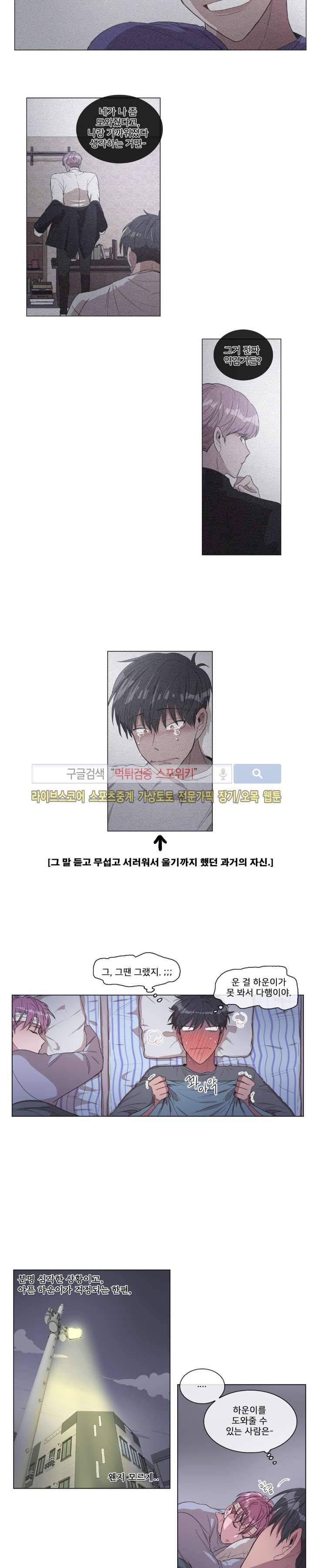 왜 속이고 난리 10화 2