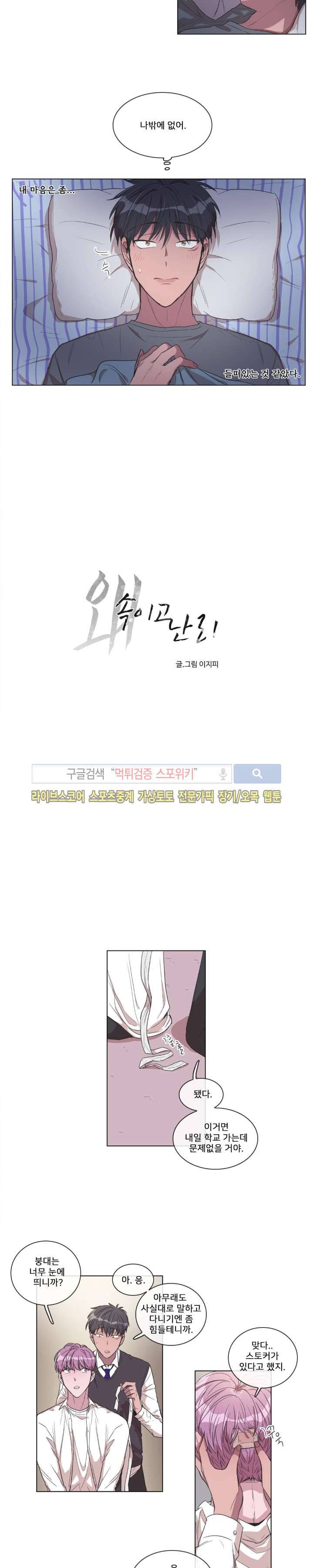 왜 속이고 난리 10화 3