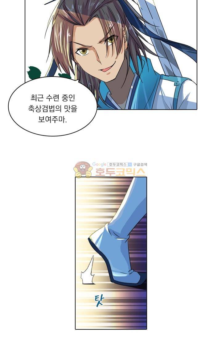 영원지존 3화 2