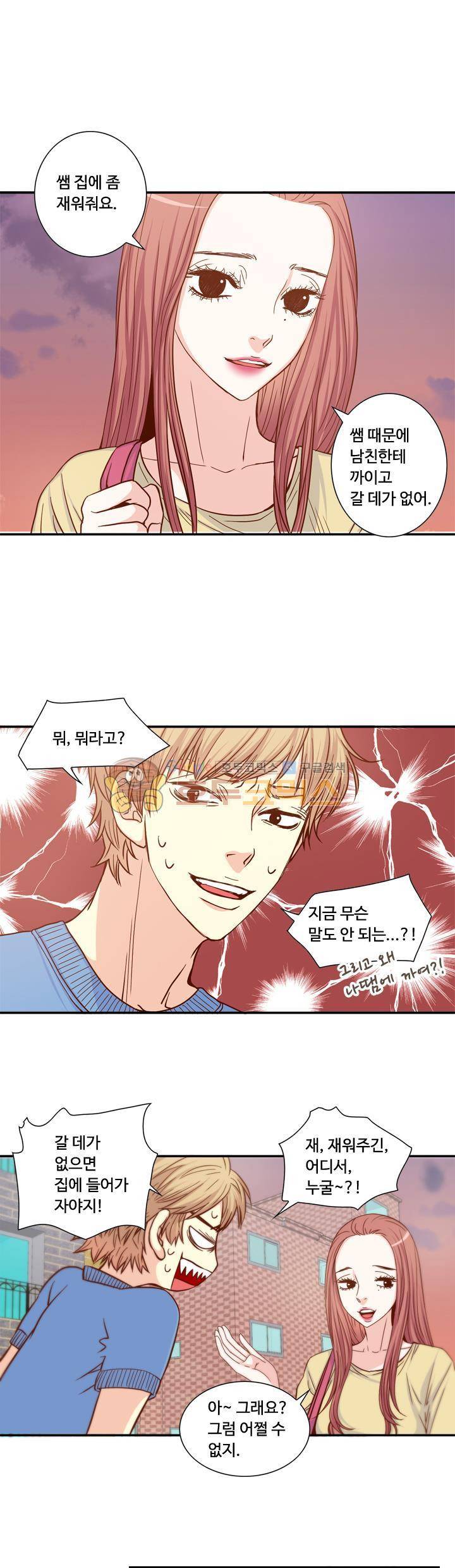 그녀는 VIP 24화 1