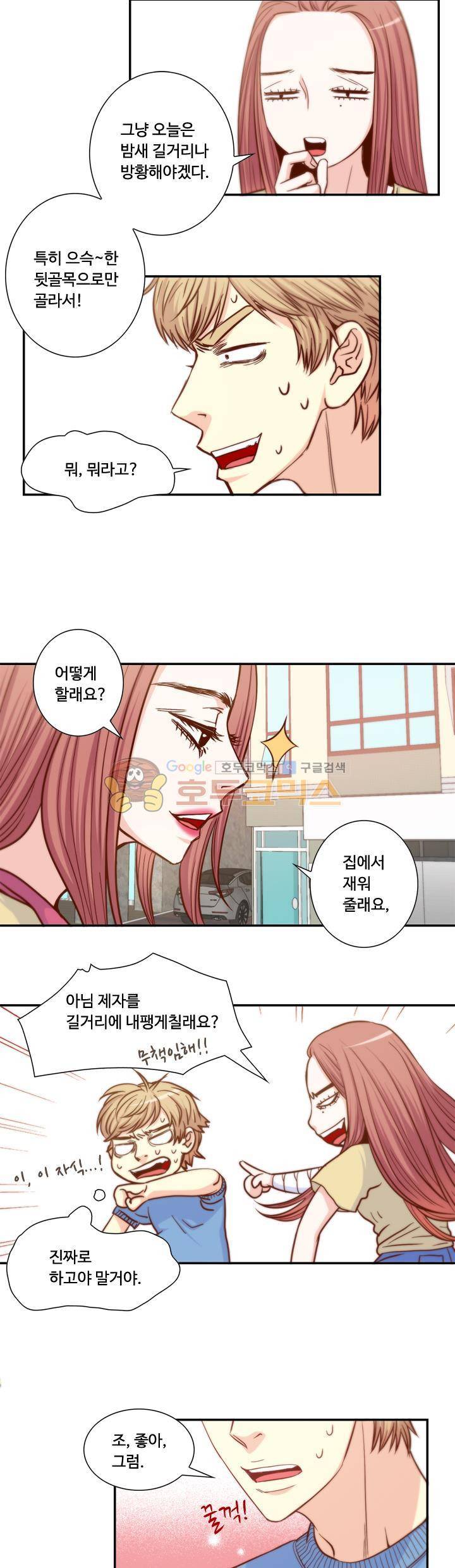 그녀는 VIP 24화 2