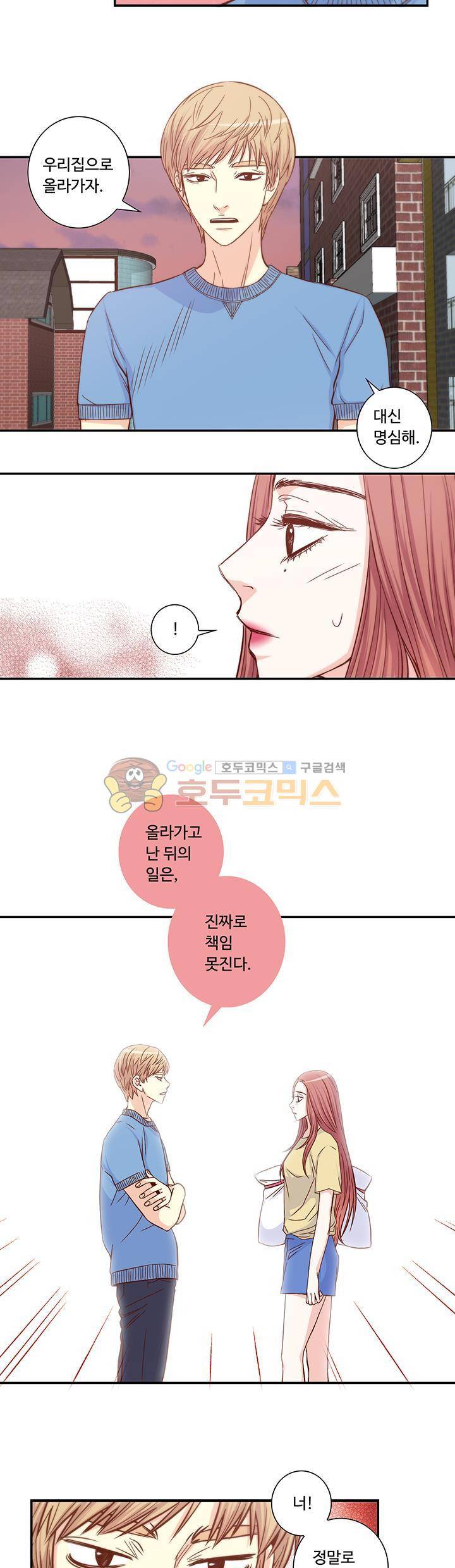 그녀는 VIP 24화 3